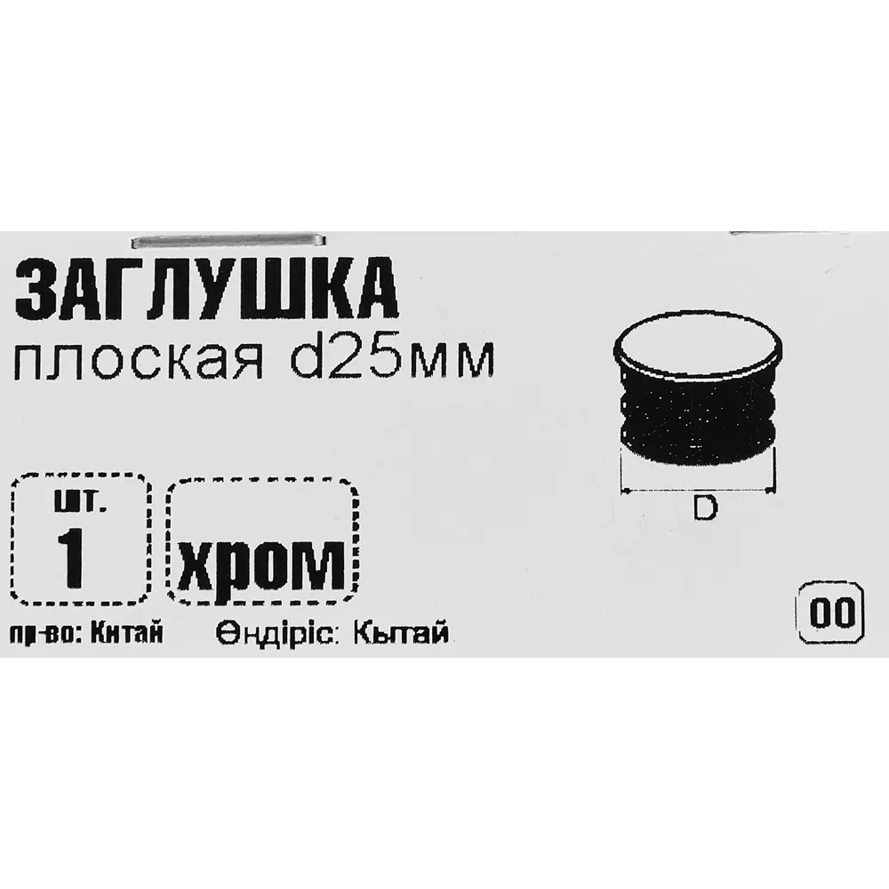 Заглушка трубы ⌀25 хром 88663357 STLM-2067811 Santreyd  - Вид №5