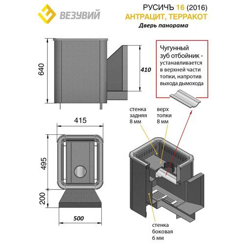 Печь для бани Везувий Русичъ Антрацит 16 Панорама 2016 109 - Вид №1