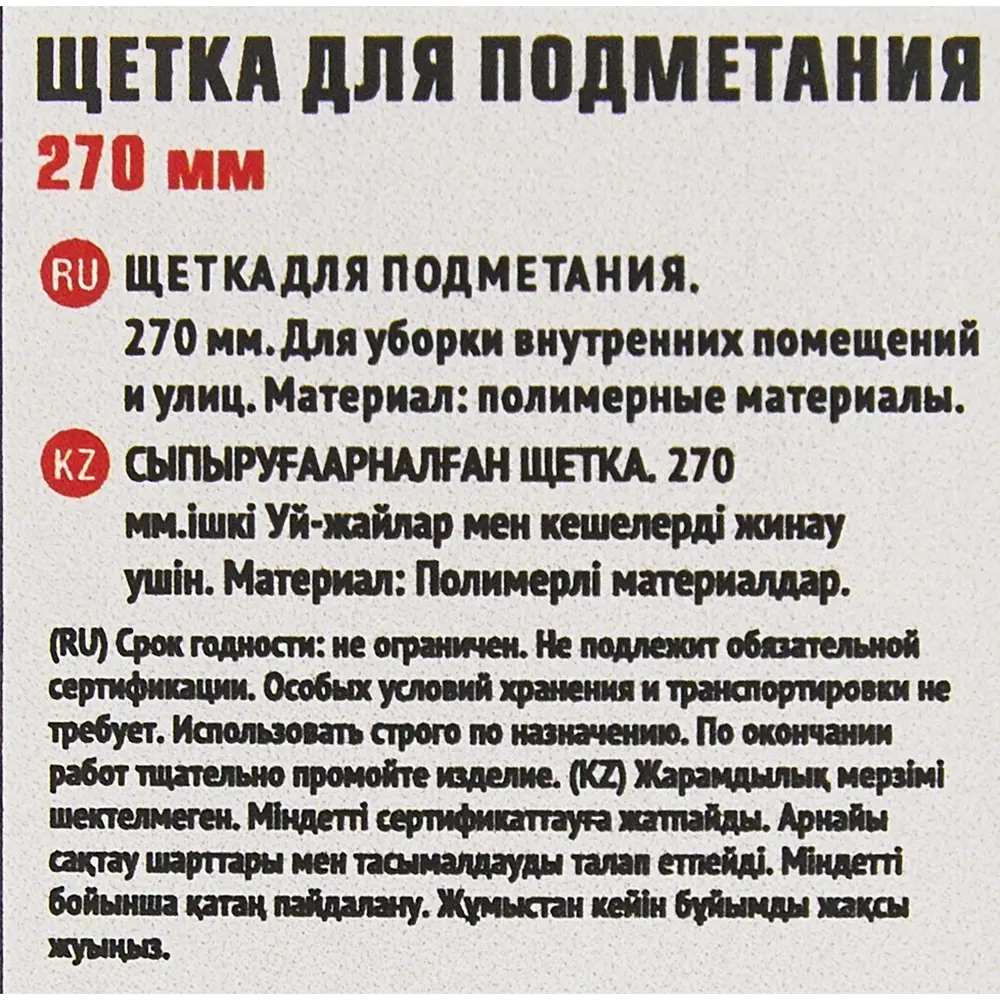 Щетка для подметания пластик 270 мм Santreyd STLM-2184225 - Вид №1