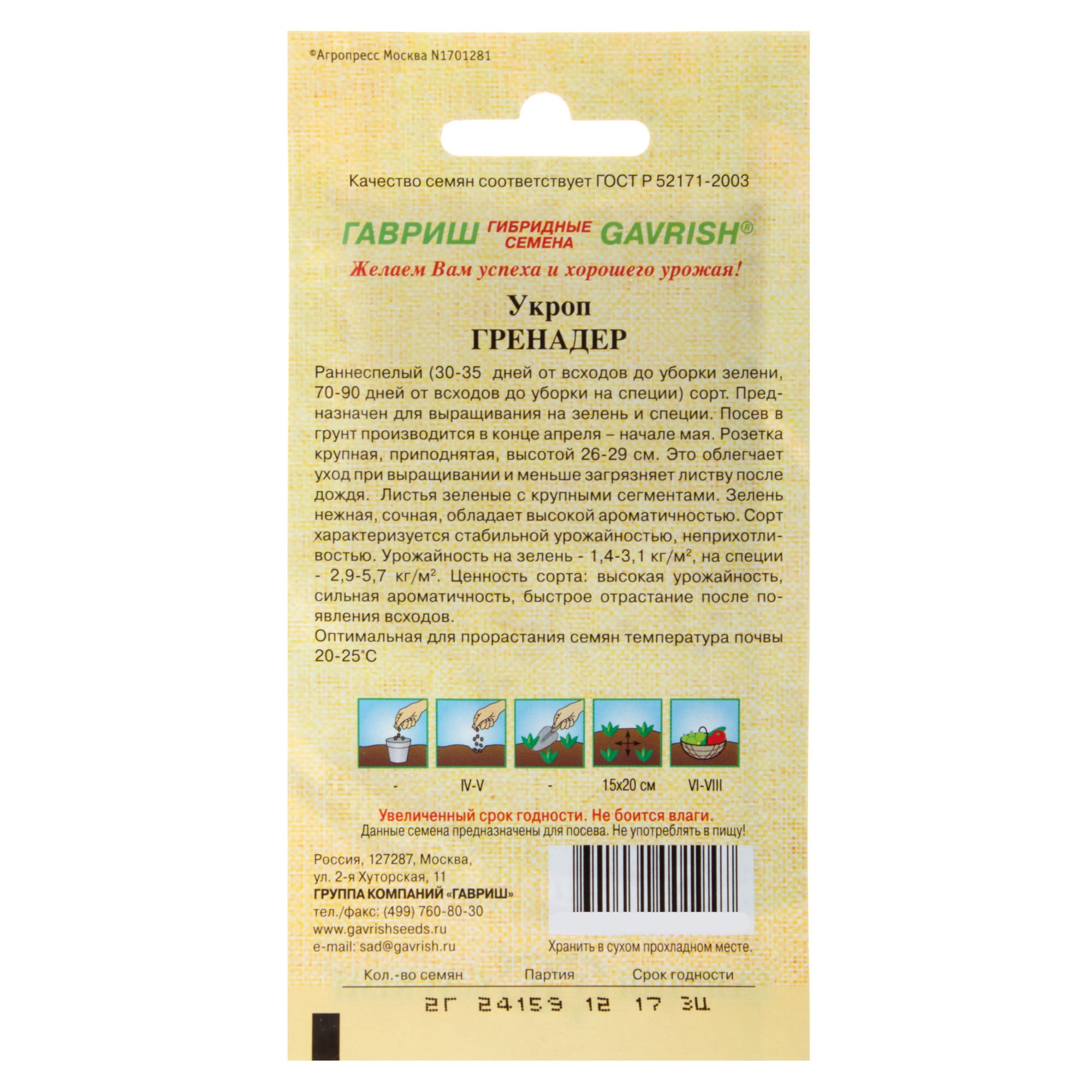 13901377 Семена Укроп «Гренадёр» серия «Семена от автора» Santreyd  - Вид №1