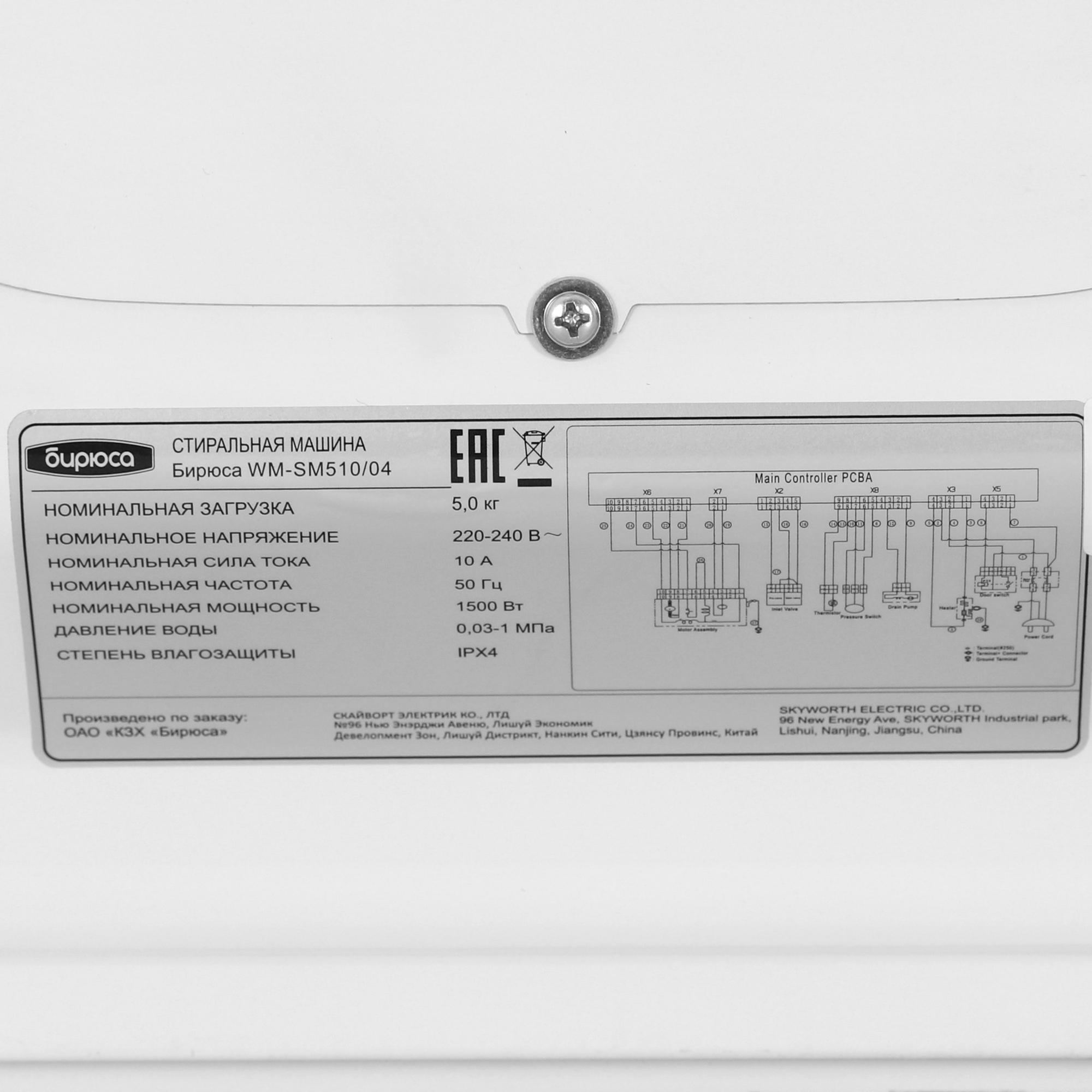 9063002 Стиральная машина Бирюса WM-SM510/04 белый STDN-0082045 - Вид №8