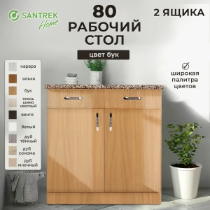 91849187 Напольный шкаф Home 80x80x44 см 2 ящика фасад коричневый ЛДСП каркас коричневый ЛДСП Santrek STLM-1475702