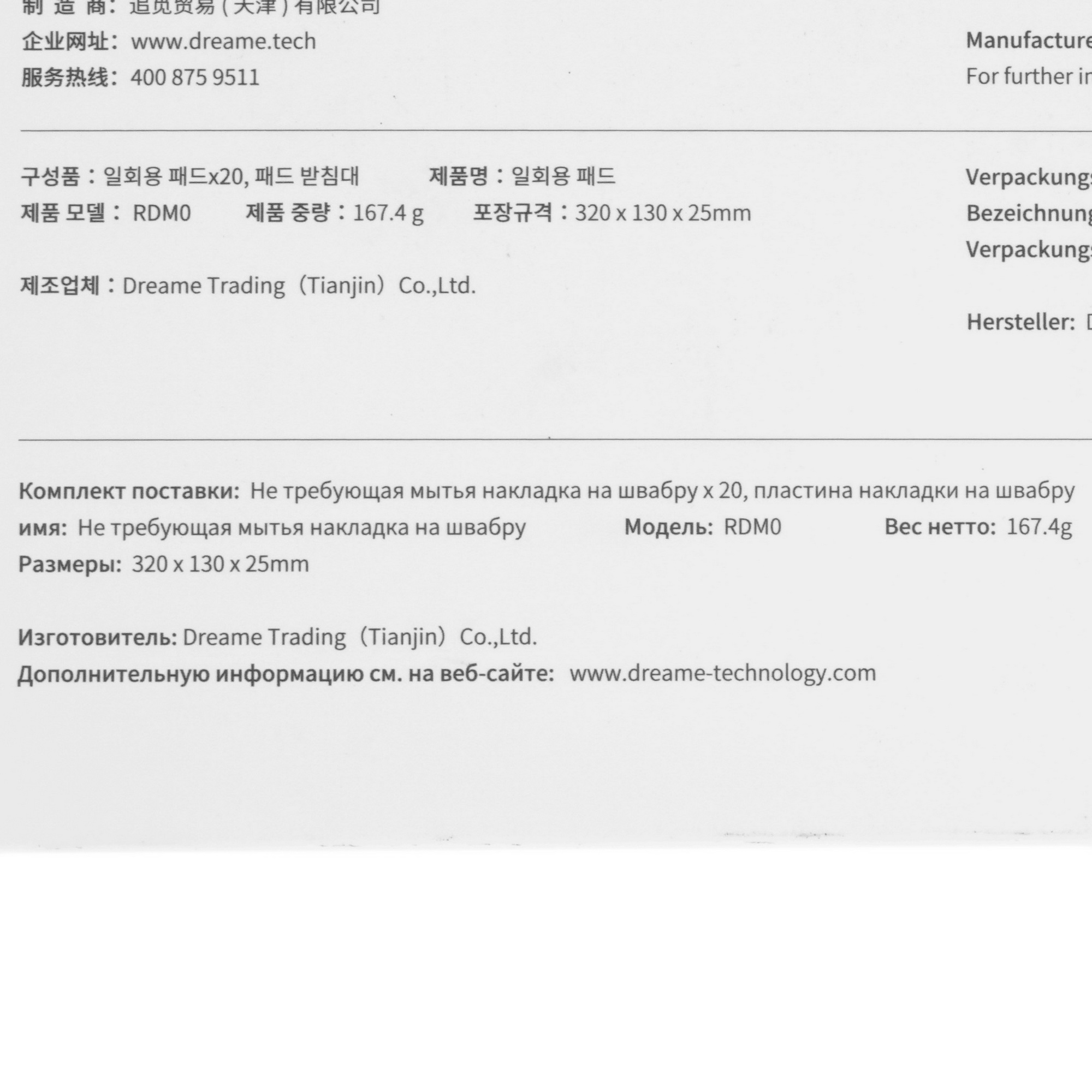 5085262 Салфетка Dreame RDM0 STDN-0119354 - Вид №2