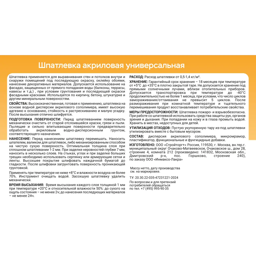 Шпаклевка акриловая универсальная Выбор мастера 3 кг STLM-2139007 - Вид №2