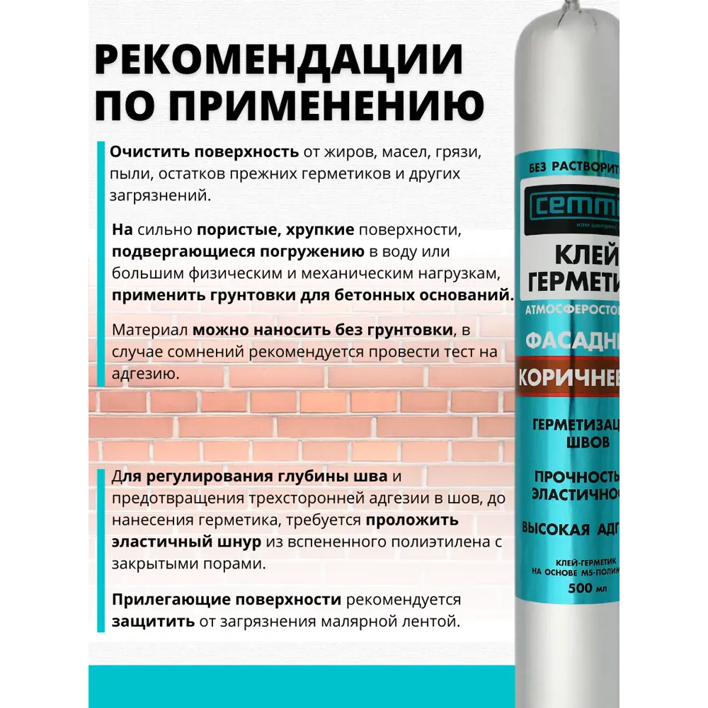 Фасадный клей-герметик CEMMIX для швов и соединений 500 мл 82577362 STLM-0030412 - Вид №6
