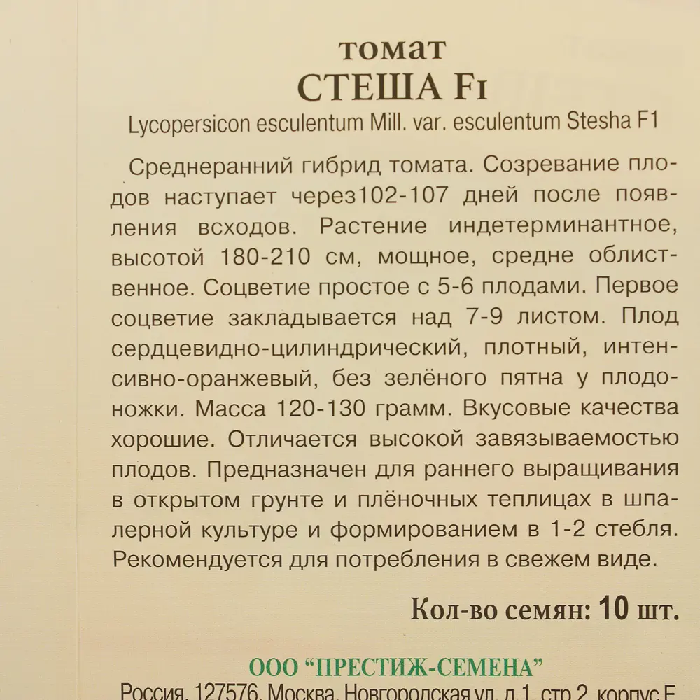 Семена Томат «Стеша» F1 81931979 STLM-2089133 ПРЕСТИЖ СЕМЕНА  - Вид №2
