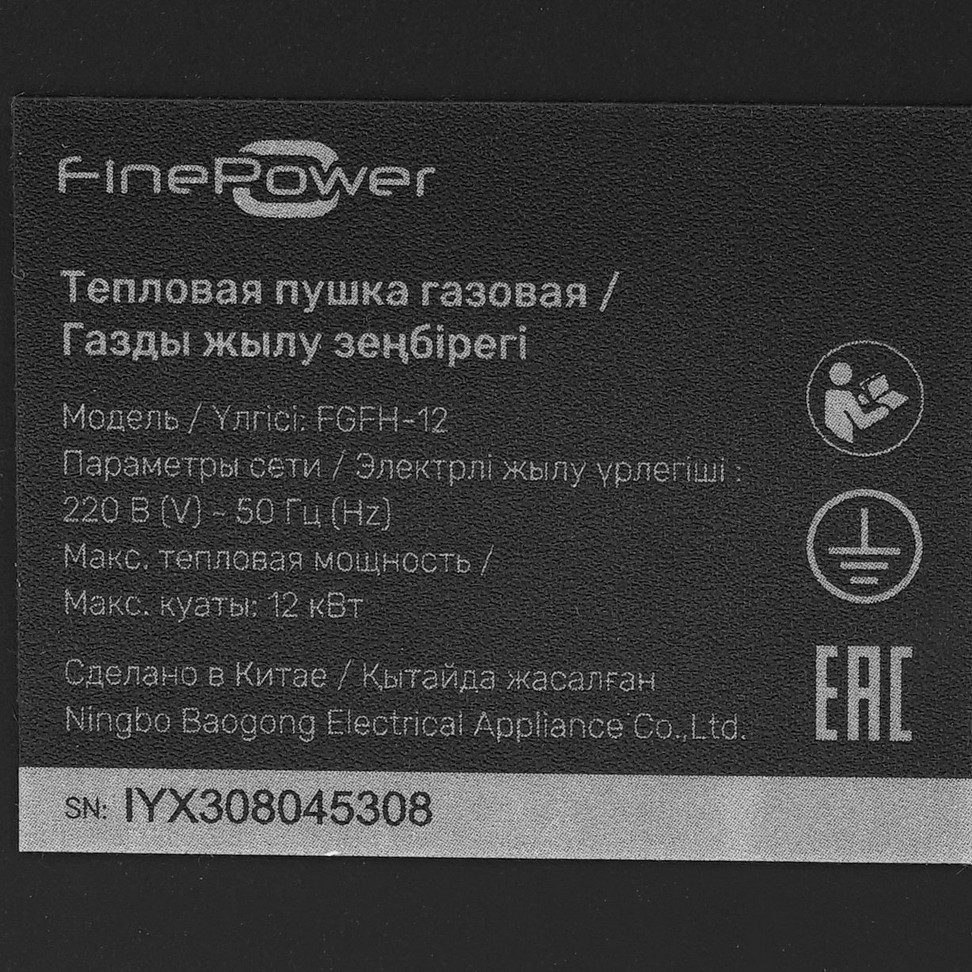 5400853 Тепловая пушка газовая FinePower FGFH-12 STDN-0111601 - Вид №5