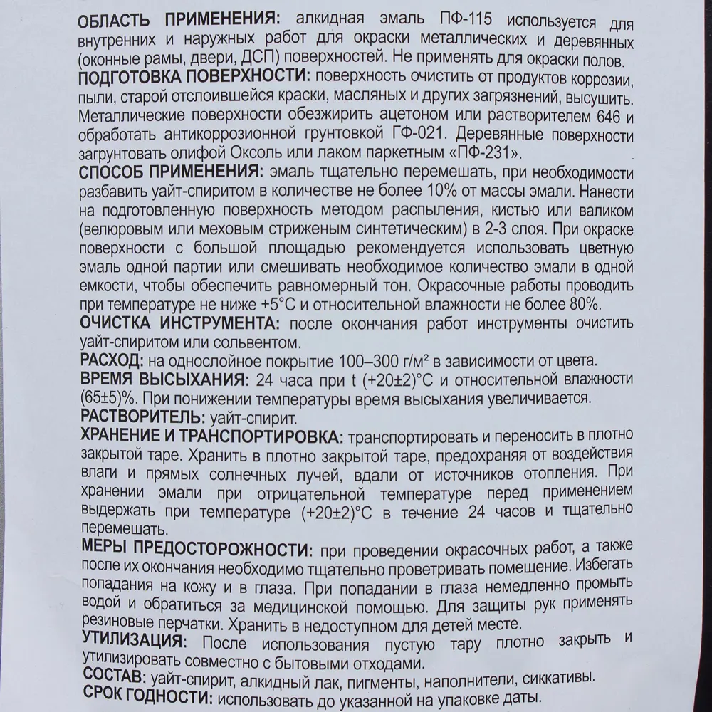 Эмаль ПФ-115 Эконом цвет хаки 9 кг Santreyd STLM-2066819 - Вид №2