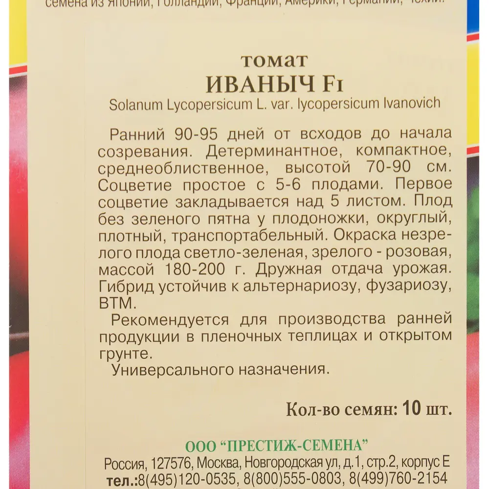 Семена Томат «Иваныч» F1 ПРЕСТИЖ СЕМЕНА STLM-2186548 - Вид №2
