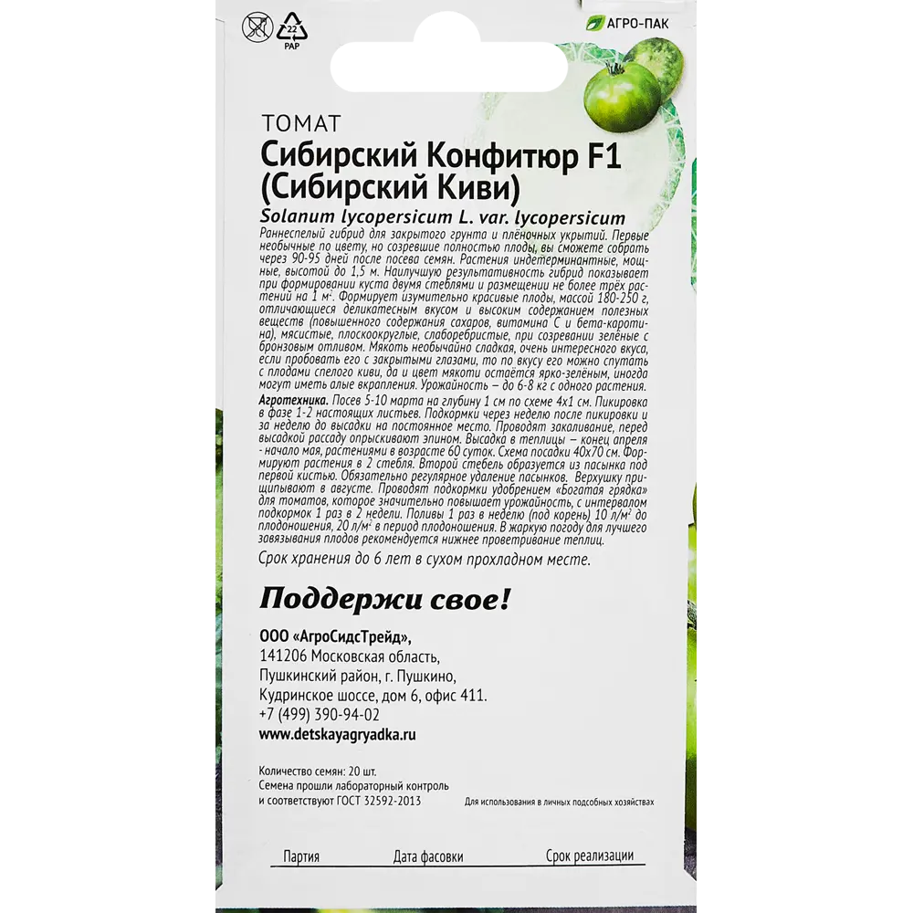 Santreyd Томат Сибирский конфитюр F1 - раннеспелый гибрид для теплиц 89348012 STLM-0958912 - Вид №1