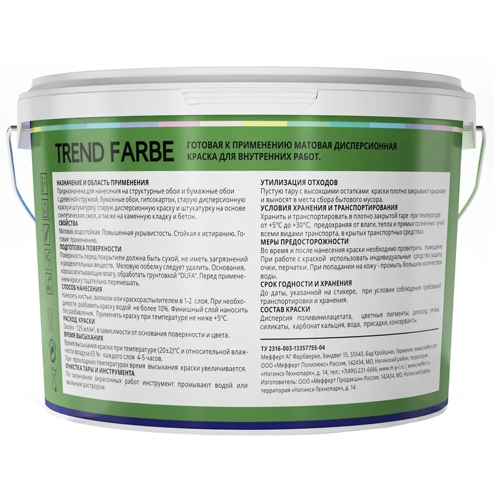 Краска для стен и потолков Trend Farbe цвет Луговая зелень 1 л Dufa STLM-2147103 - Вид №2