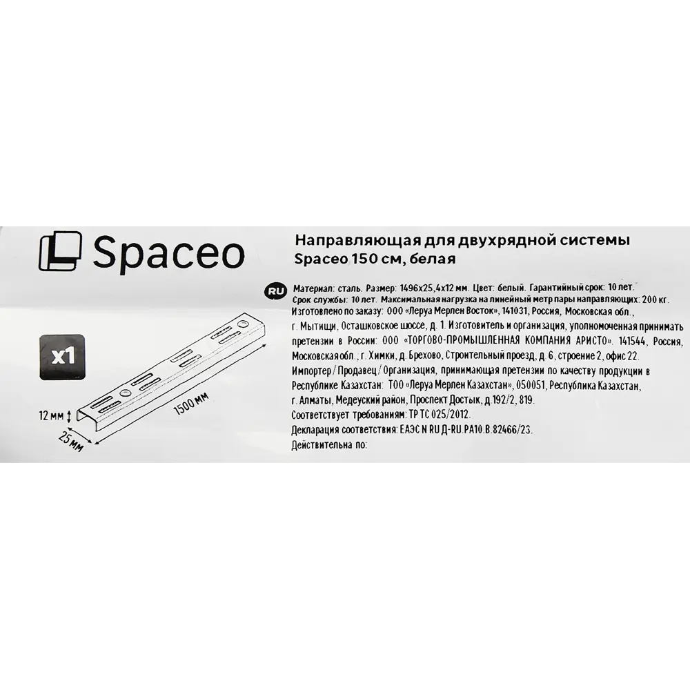 Направляющая двухрядная SPACEO 150 см для систем хранения 89352380 STLM-1508026 - Вид №6