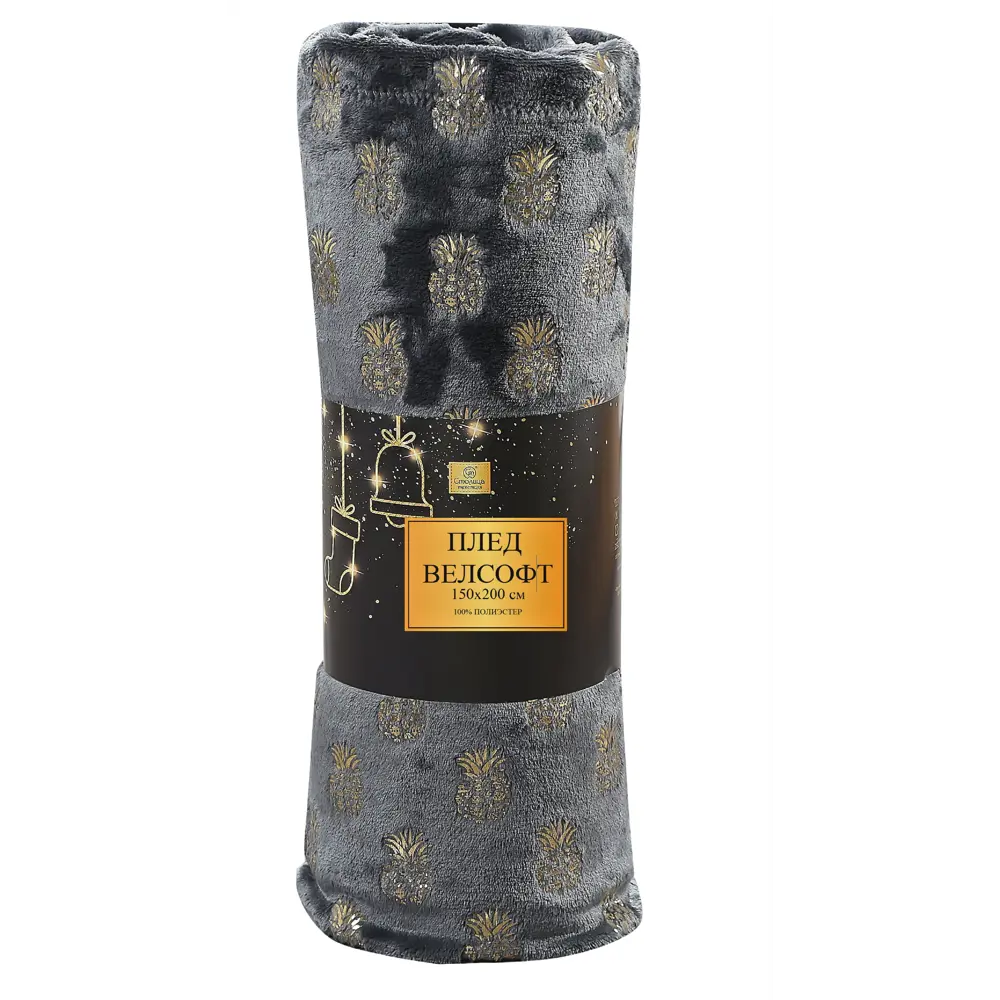 Плед Pineapples 150x200 см велсофт цвет графит Santreyd Новый Год STLM-2061755