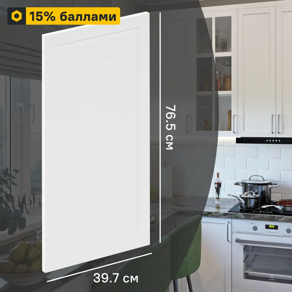 Фасад кухонный DELINIA ID Ньюпорт матовый белый 39.7×76.5 см 82010395