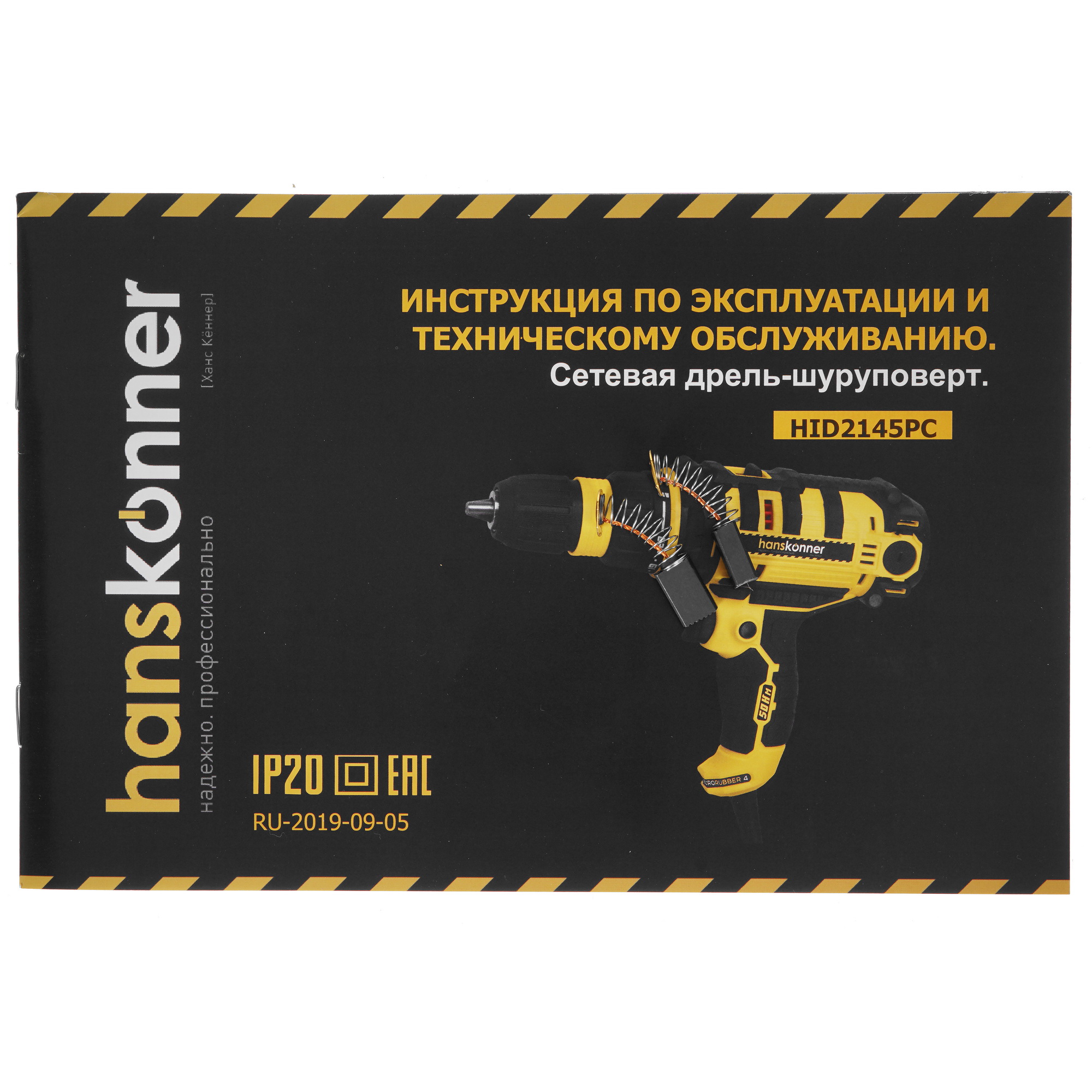 Дрель-шуруповерт Hanskonner HID2145PC 5300368 STDN-0110375 - Вид №5