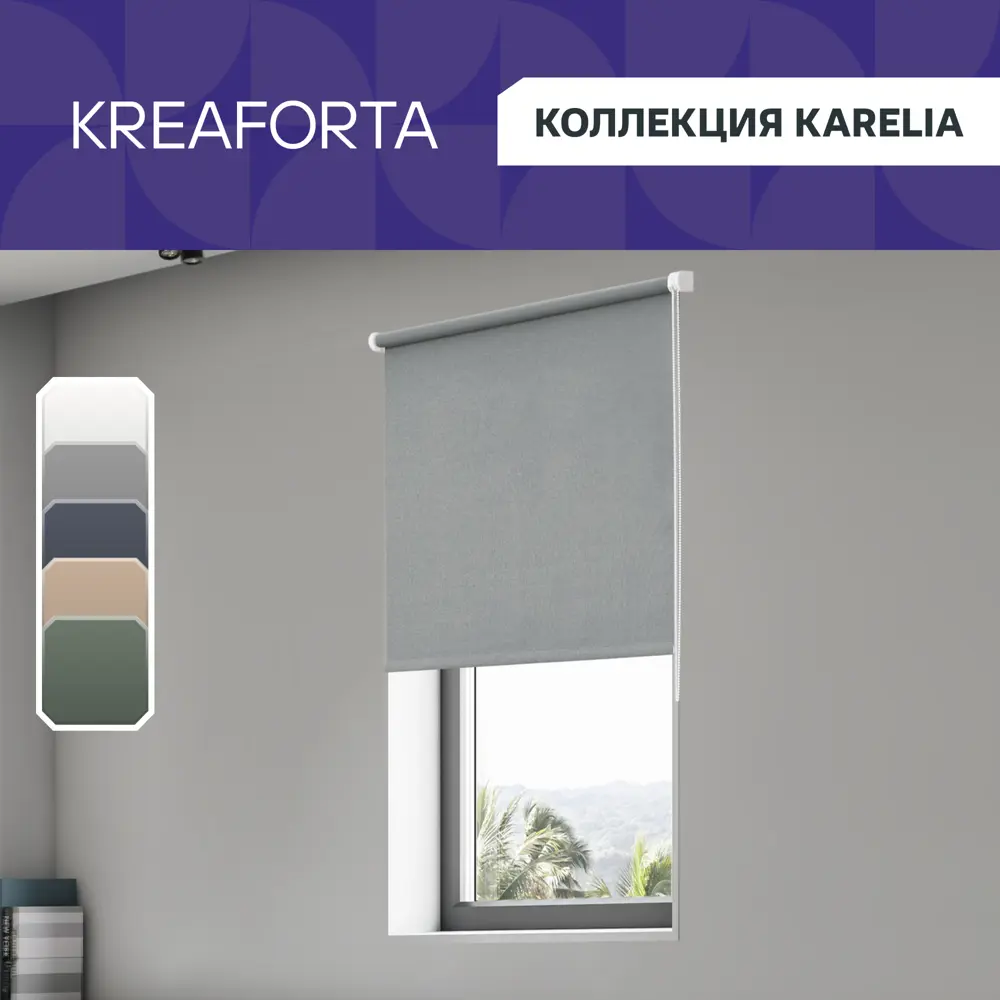 Штора рулонная блэкаут KREAFORTA Karelia 180x175 см серая STLM-2120625 - Вид №1