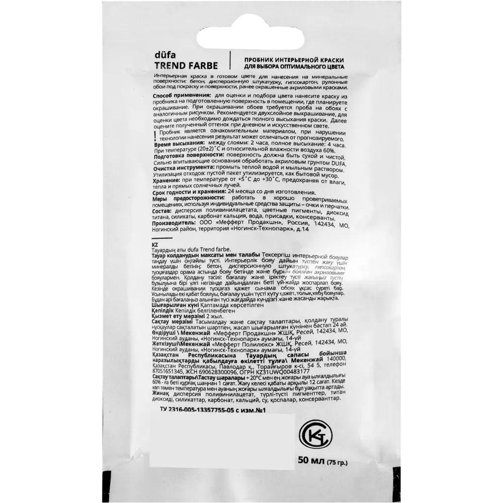 Краска для стен и потолков Trend Farbe цвет Гавайский океан 50 мл Dufa STLM-2008673 - Вид №1