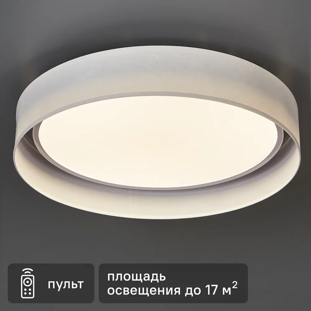 Светильник настенно-потолочный светодиодный 48203.40.72.77WT-WT с пультом управления 17 м² регулируемый цвет света цвет белый СЕМЬ ОГНЕЙ STLM-2131518