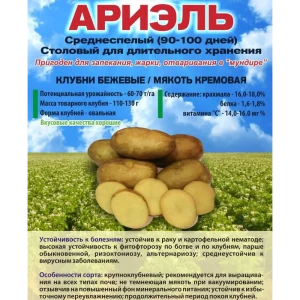 Картофель Ариэль Суперэлита 2 кг