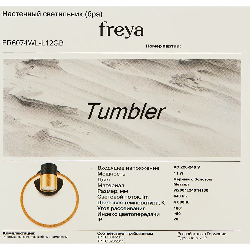 Светильник настенный светодиодный бра Tumbler FR6074WL-L12GB цвет черный золото Freya STLM-2196698 - Вид №7