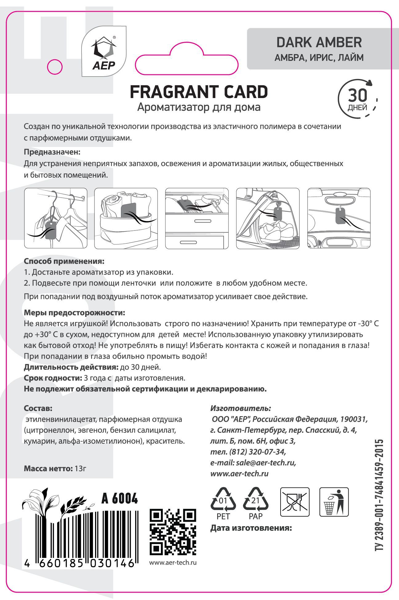 85728903 Ароматическое саше Fragrant Card Dark Amber STLM-0065350 Santreyd  - Вид №2