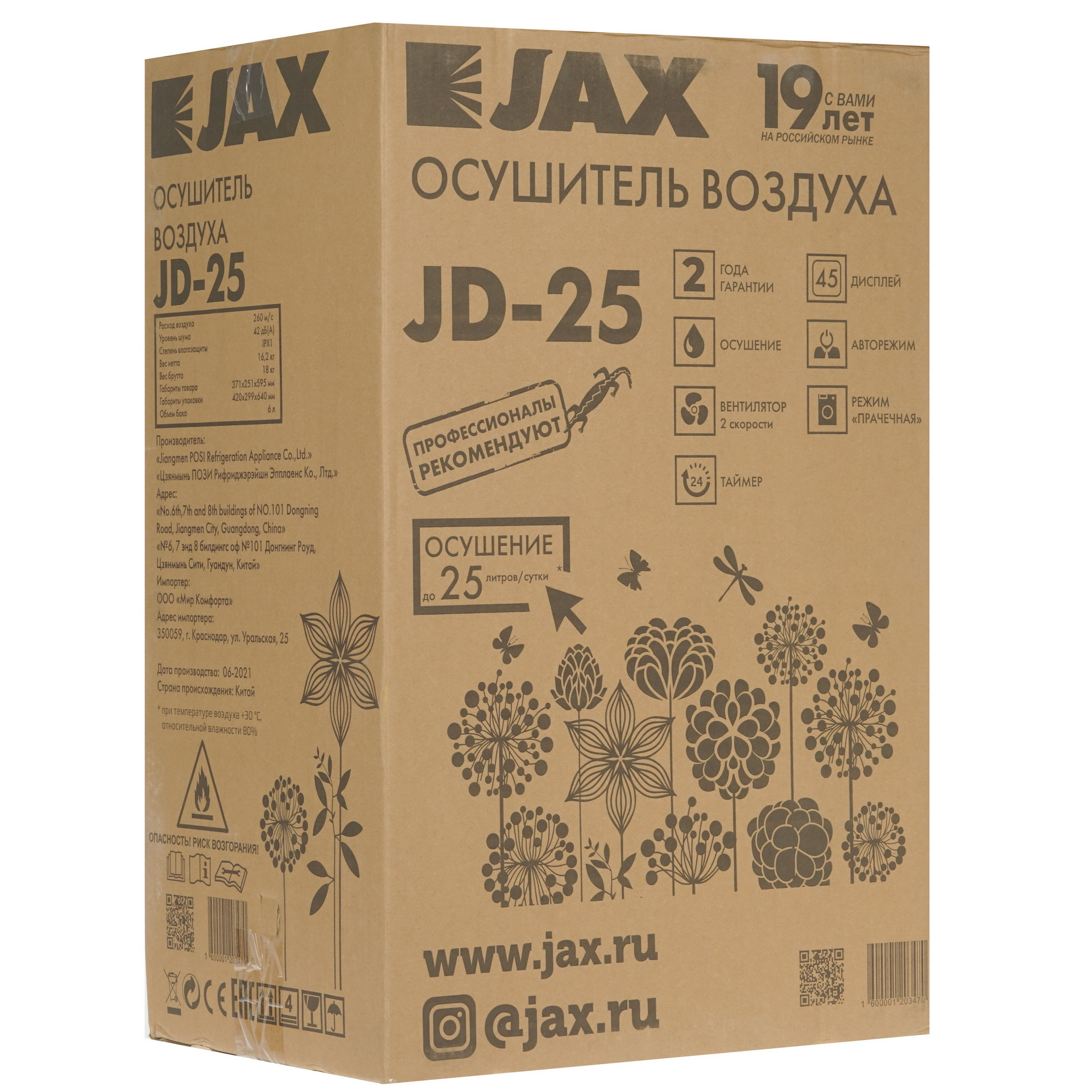 5348046 Осушитель воздуха JAX JD-25 белый STDN-0083043 - Вид №9