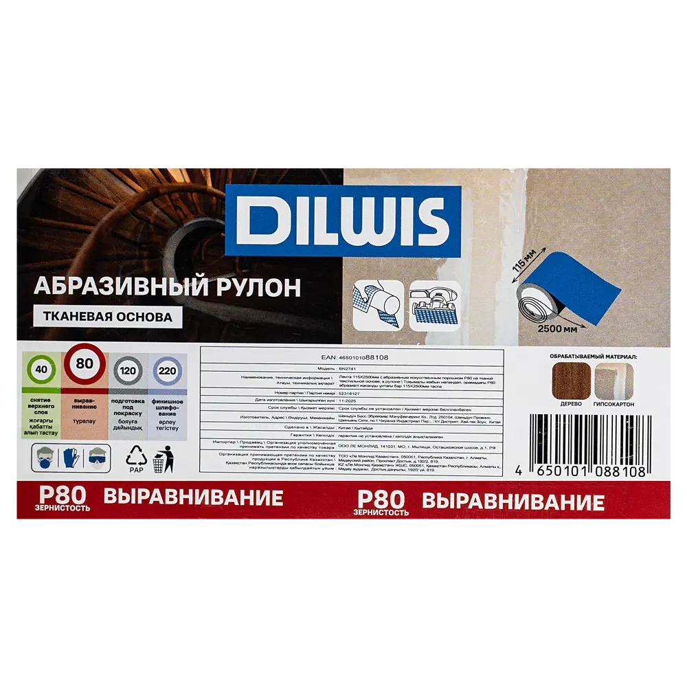 Рулон шлифовальный на тканевой основе DILWIS P80 115x2500 мм STLM-2179616 - Вид №2