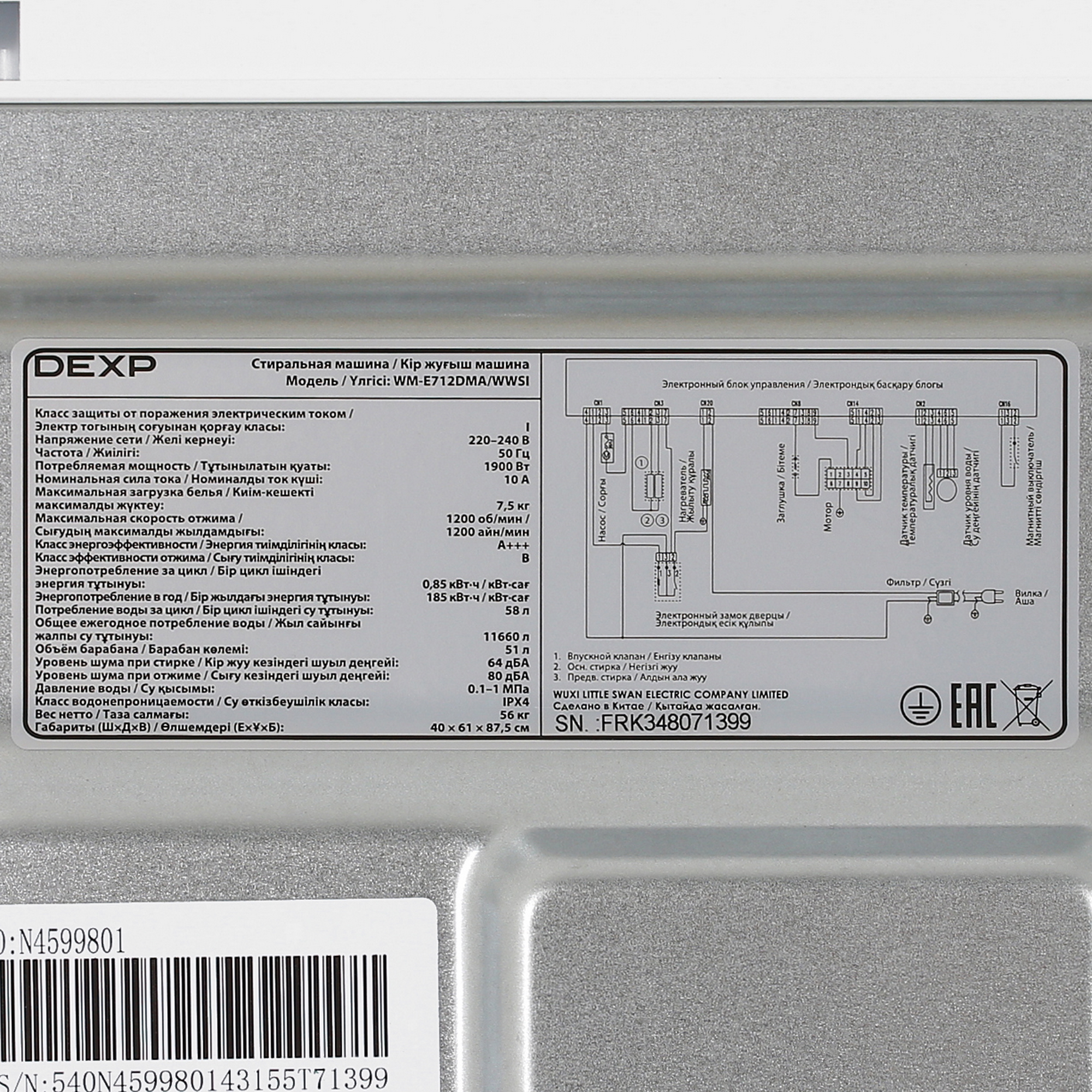 5438876 Стиральная машина DEXP WM-E712DMA/WWSI белый STDN-0096304 - Вид №11