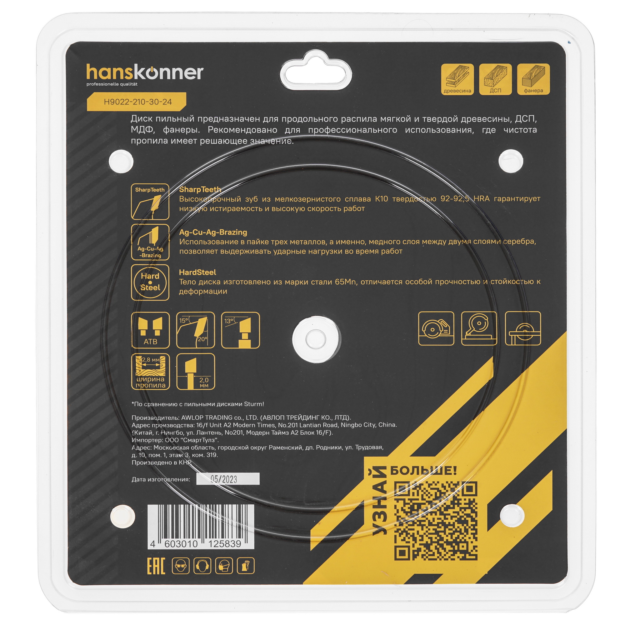 Диск пильный Hanskonner H9022-210-30-24 9112774 STDN-0136530 - Вид №2