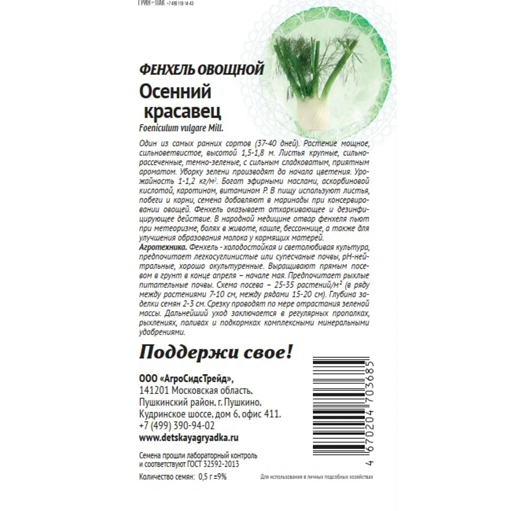 Семена овощей Патриот фенхель Осенний красавец 89405223 STLM-2136126 Santreyd  - Вид №1
