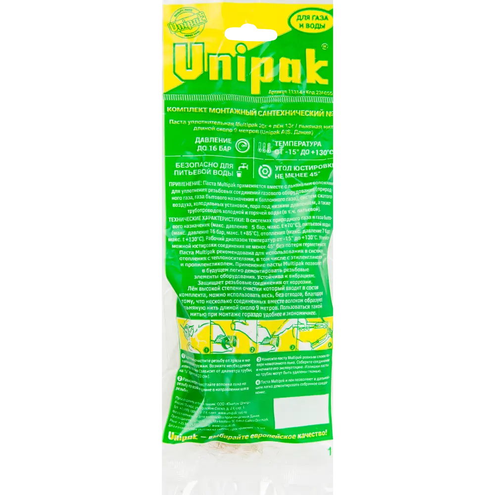 Комплект монтажный MULTIPAK №3 для газа (паста 20 грамм, лён 13 грамм) Santreyd STLM-2084512 - Вид №1