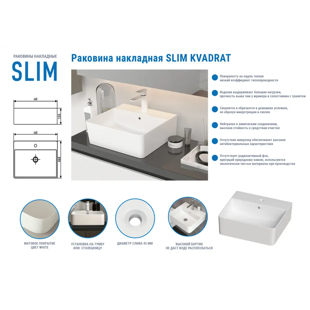 Раковина Slim Kvadrat накладная 46 см матовая керамика цвет белый Santreyd STLM-2165514 - Вид №1