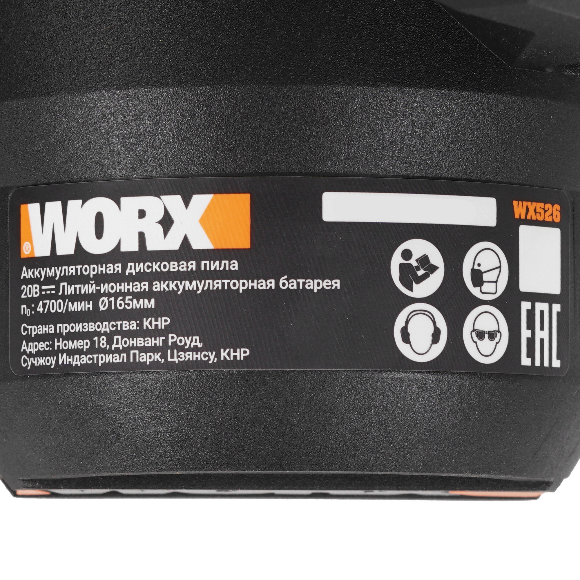 Пила дисковая WORX WX526 PowerShare 20V 9209046 STDN-0138534 - Вид №5