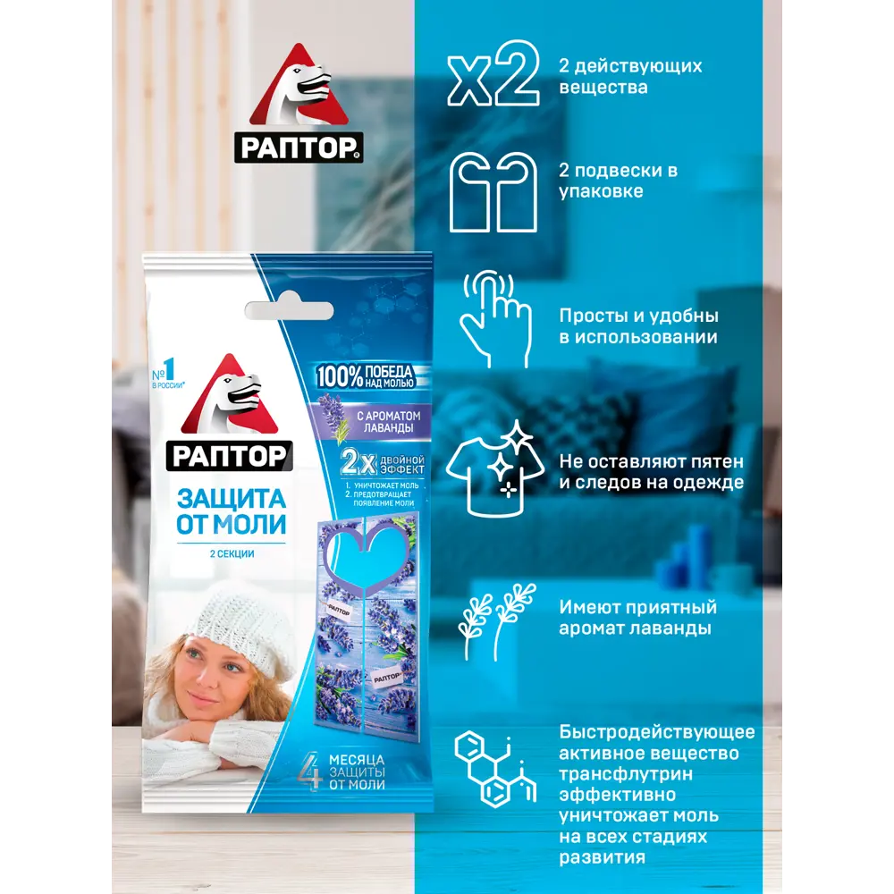 Santreyd Защита от моли с лавандой - 2 секции для шкафа 82640702 STLM-0032681 - Вид №3