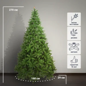 Ель новогодняя искусственная Вега Люкс зеленая 270 см