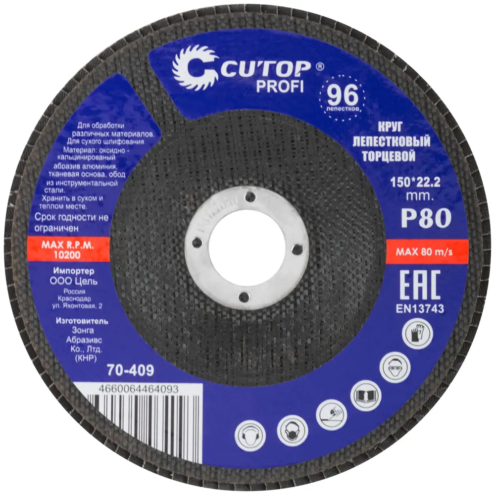 Круг лепестковый торцевой КЛТ1 Р80 150x22.2 мм Santreyd STLM-2017366 - Вид №3