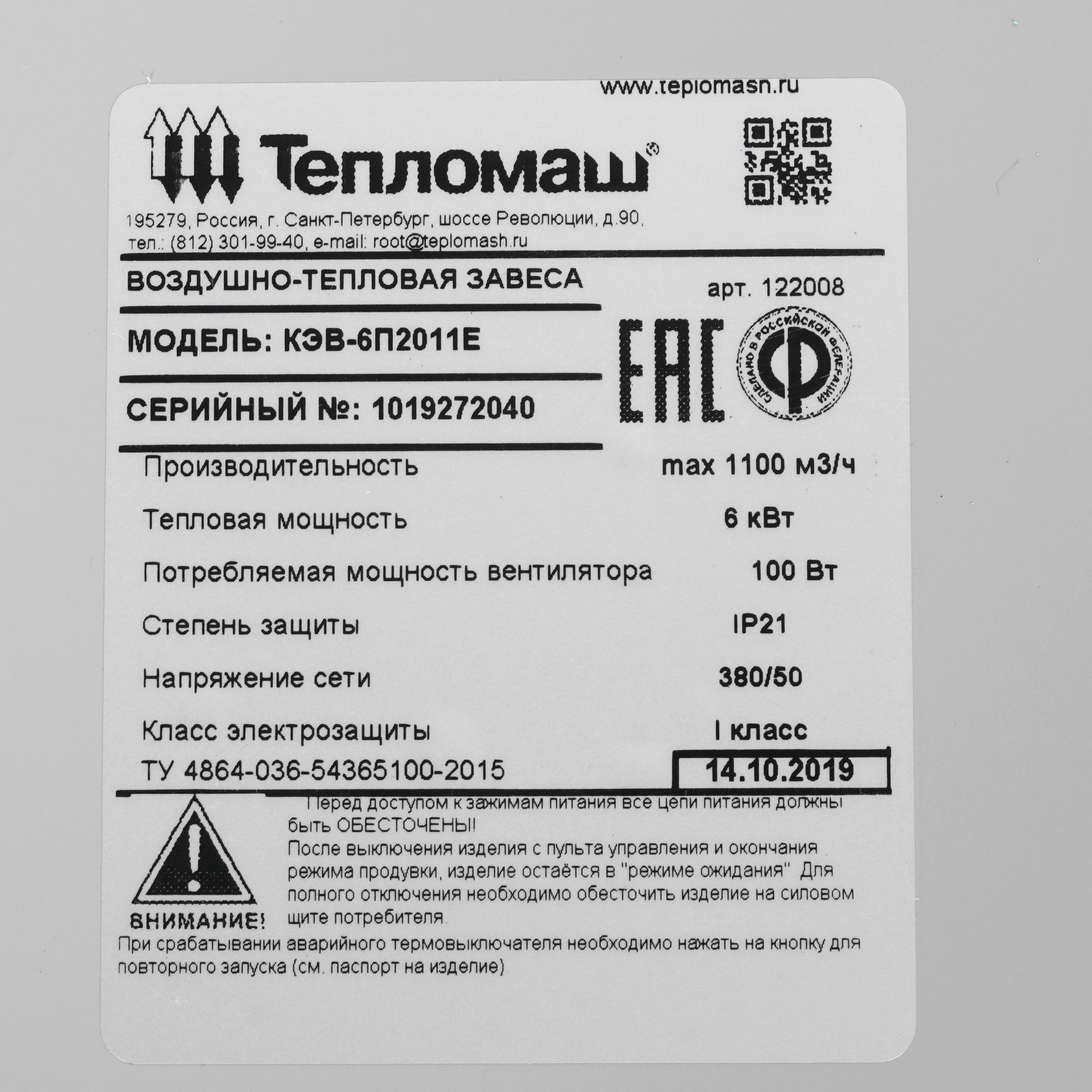 7998523 Тепловая завеса Тепломаш КЭВ-6П2011Е с пультом HL10 STDN-0136605 - Вид №4