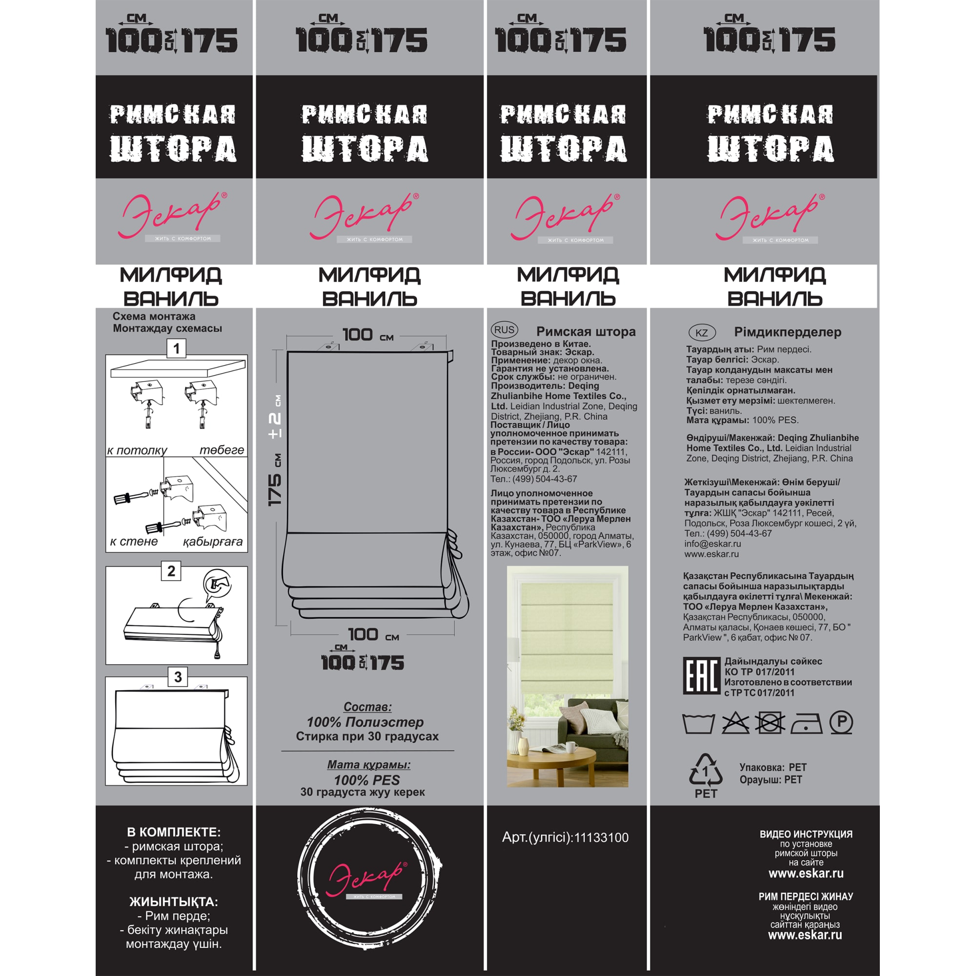 82411445 Штора римская Милфид 100x175 см цвет ваниль Santreyd  - Вид №5