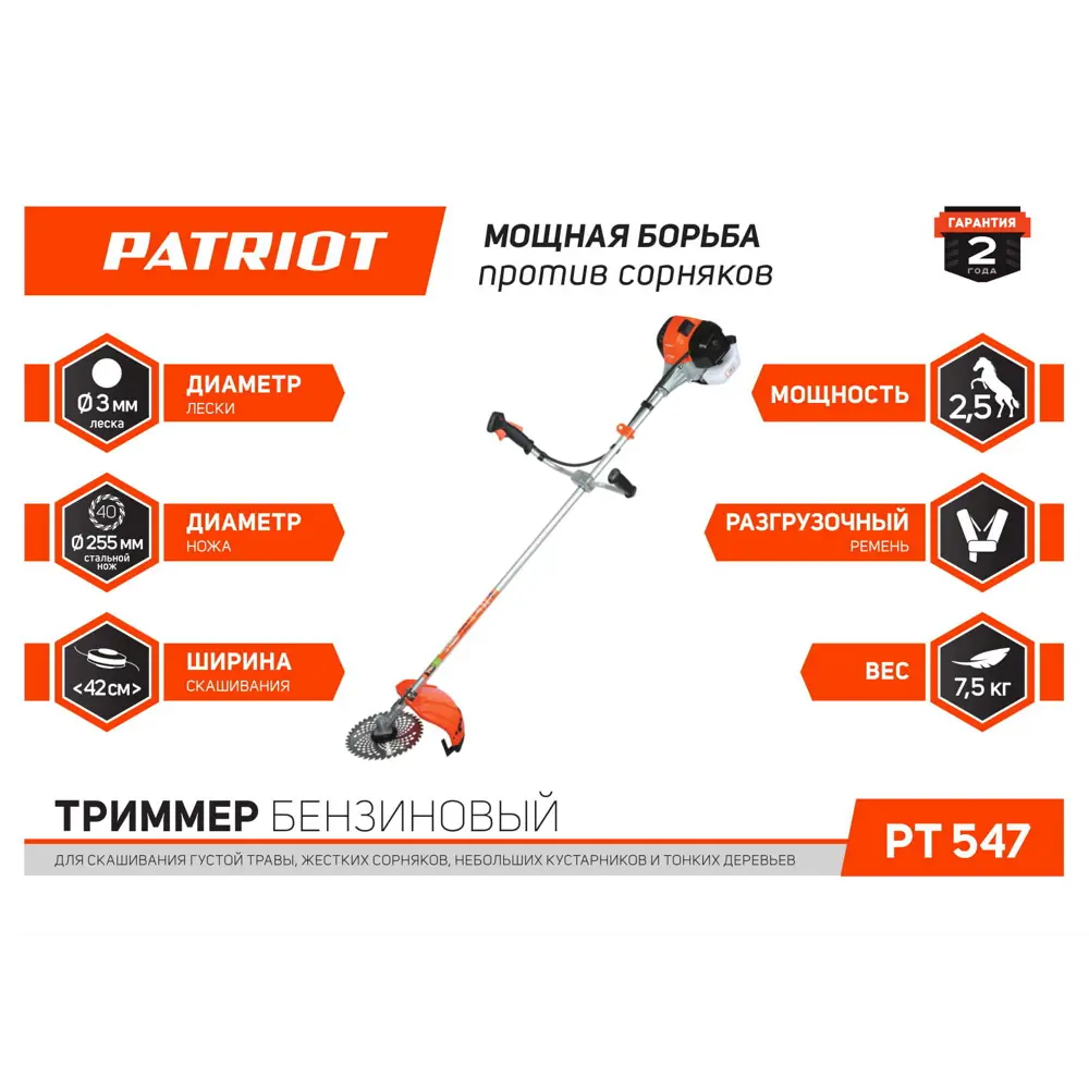 Мотокоса бензиновая PATRIOT PT 547 2.5 л.с STLM-2092420 - Вид №3