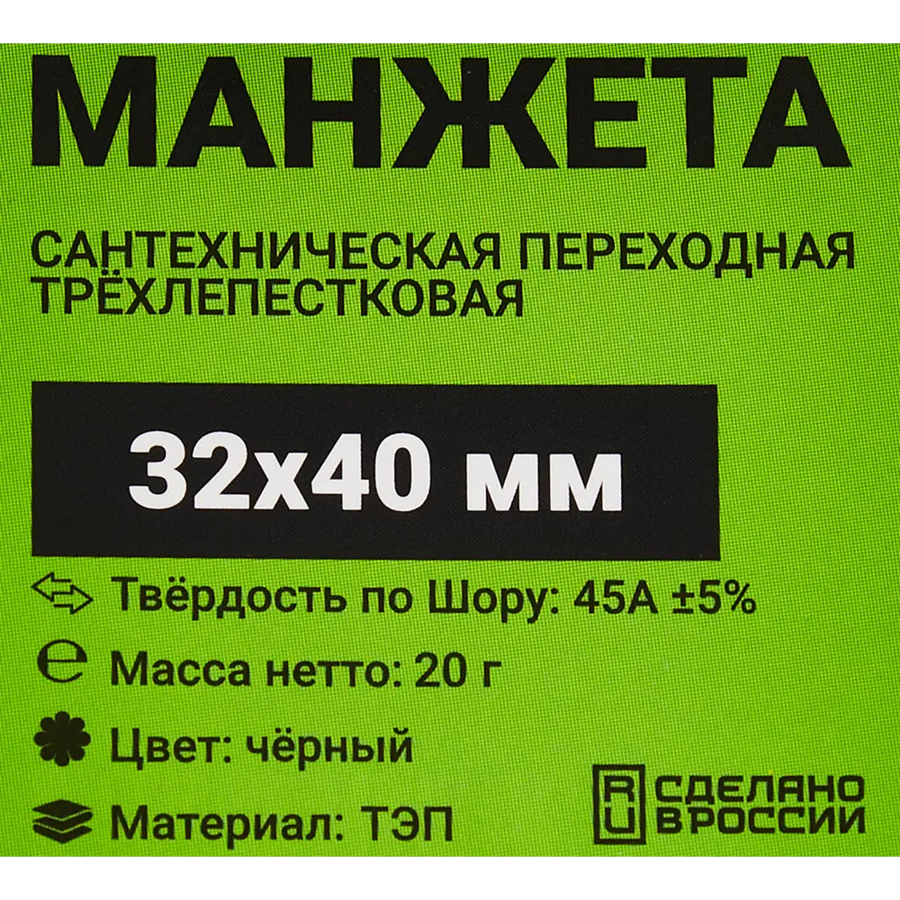 Переходная манжета ДТРД для канализационных труб 32×40 мм 88947560 STLM-0804346 - Вид №2
