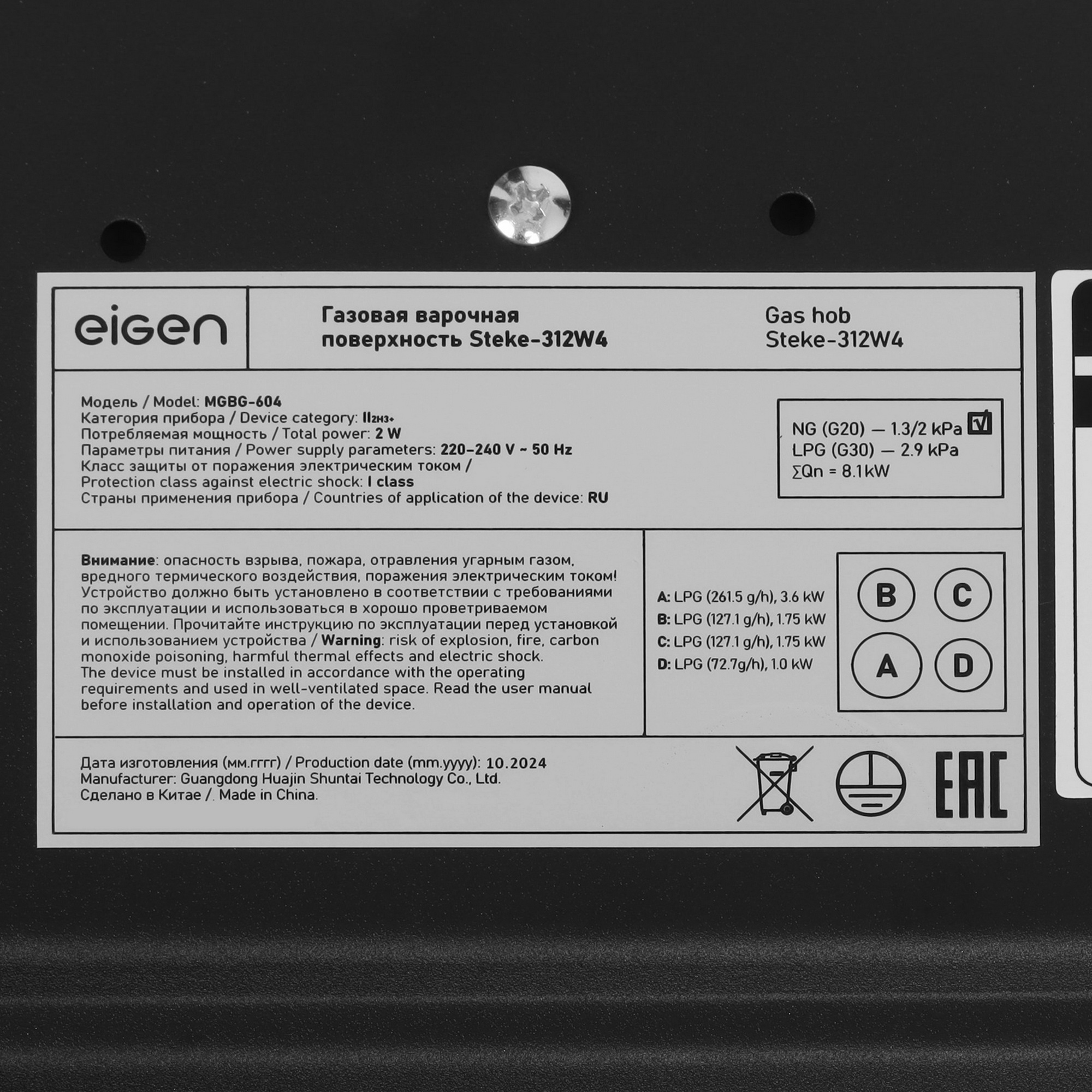 9100250 Газовая варочная поверхность Eigen Steke-312W4 STDN-0020698 - Вид №4