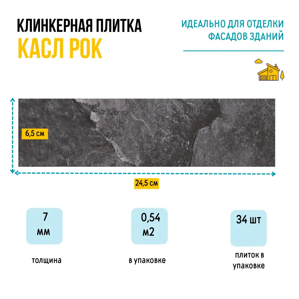Плитка клинкерная Керамин Касл Рок 5 24.5x6.5 см 0.54 м² цвет графит Нет STLM-2030565 - Вид №6