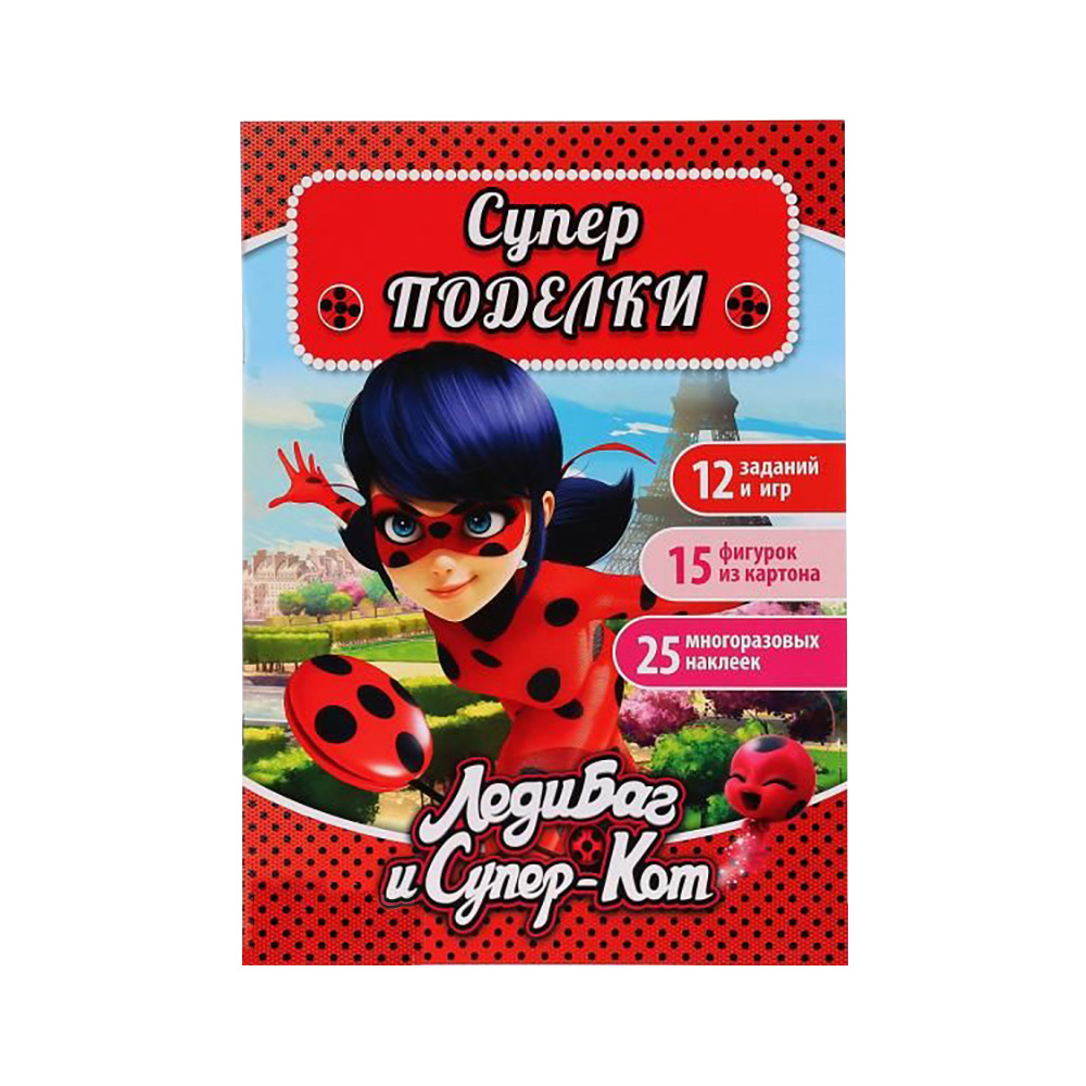 "Умка" СуперПоделки ЛедиБаг и Супер-Кот Santreyd sun-id-2036776