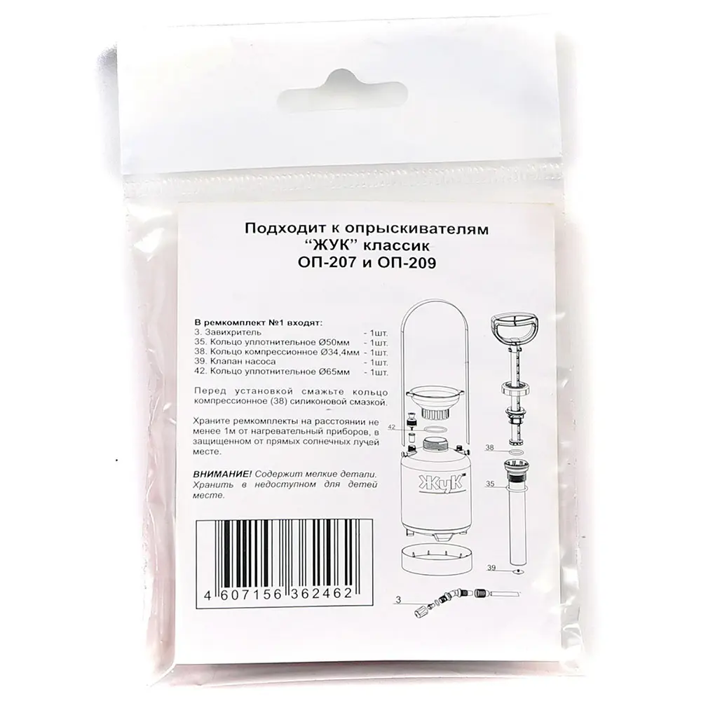 Ремкомплект ЖУК для пневматических опрыскивателей 89369112 STLM-0963227 - Вид №2