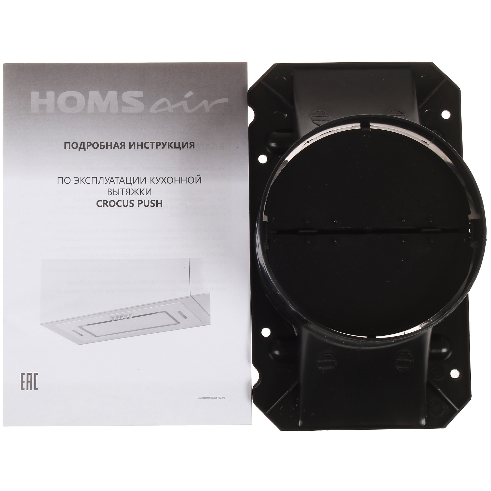 8160065 Вытяжка полновстраиваемая HOMSair CROСUS PUSH 52 черный STDN-0064438 - Вид №9