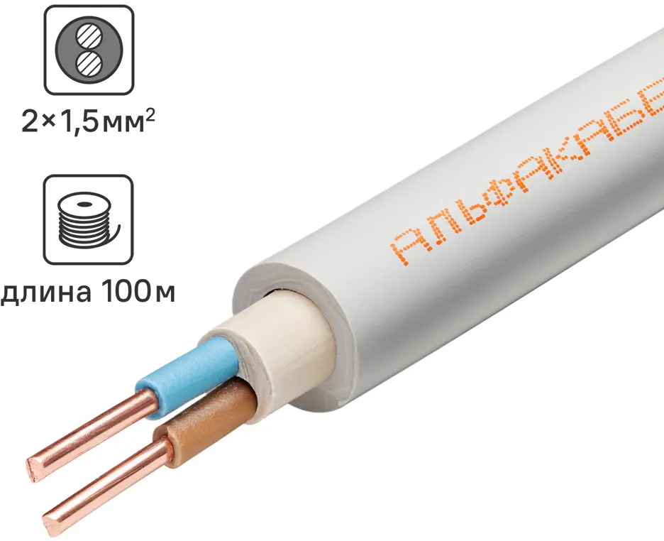 АЛЬФАКАБЕЛЬ NYM 2x1.5 - медный силовой кабель 100 метров для электромонтажа 82259062