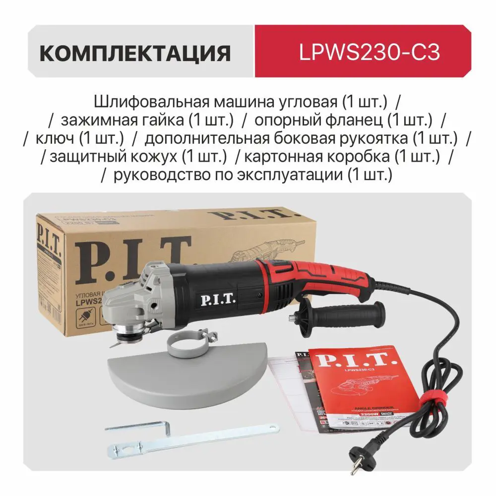 УШМ сетевая P.I.T. LPWS230-C3, 2200 Вт, 230 мм STLM-2201283 - Вид №6