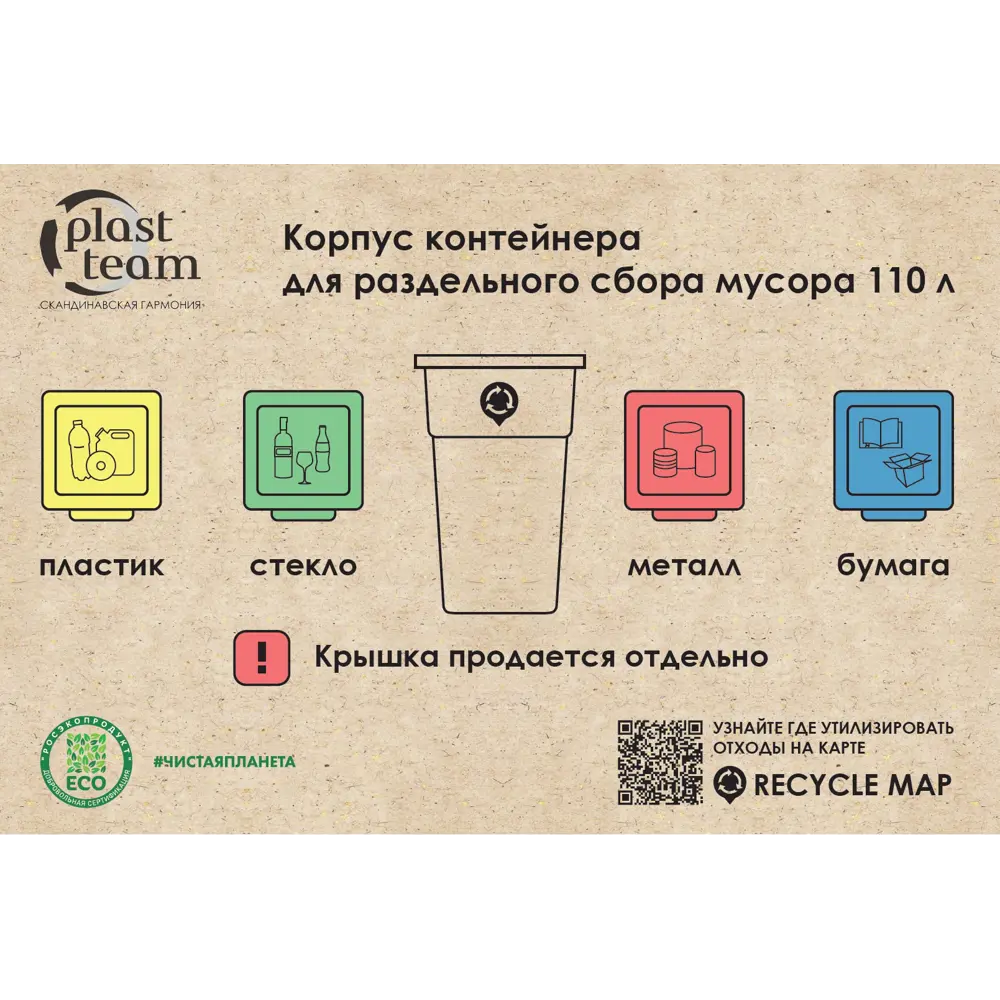 Крышка контейнера для раздельного сбора мусора Plast Team цвет синий STLM-2184223 - Вид №2