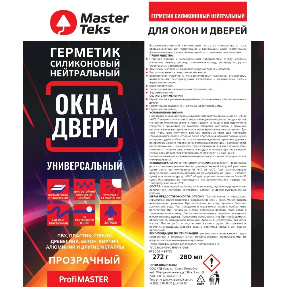 Герметик силиконовый MasterTeks нейтральный для окон и дверей прозрачный 280 мл STLM-2096694 - Вид №1