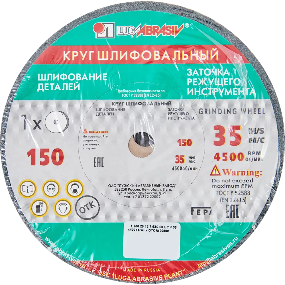 Точильный круг Луга 150 мм для профессиональной заточки инструментов 14267304 STLM-0004686 - Вид №2